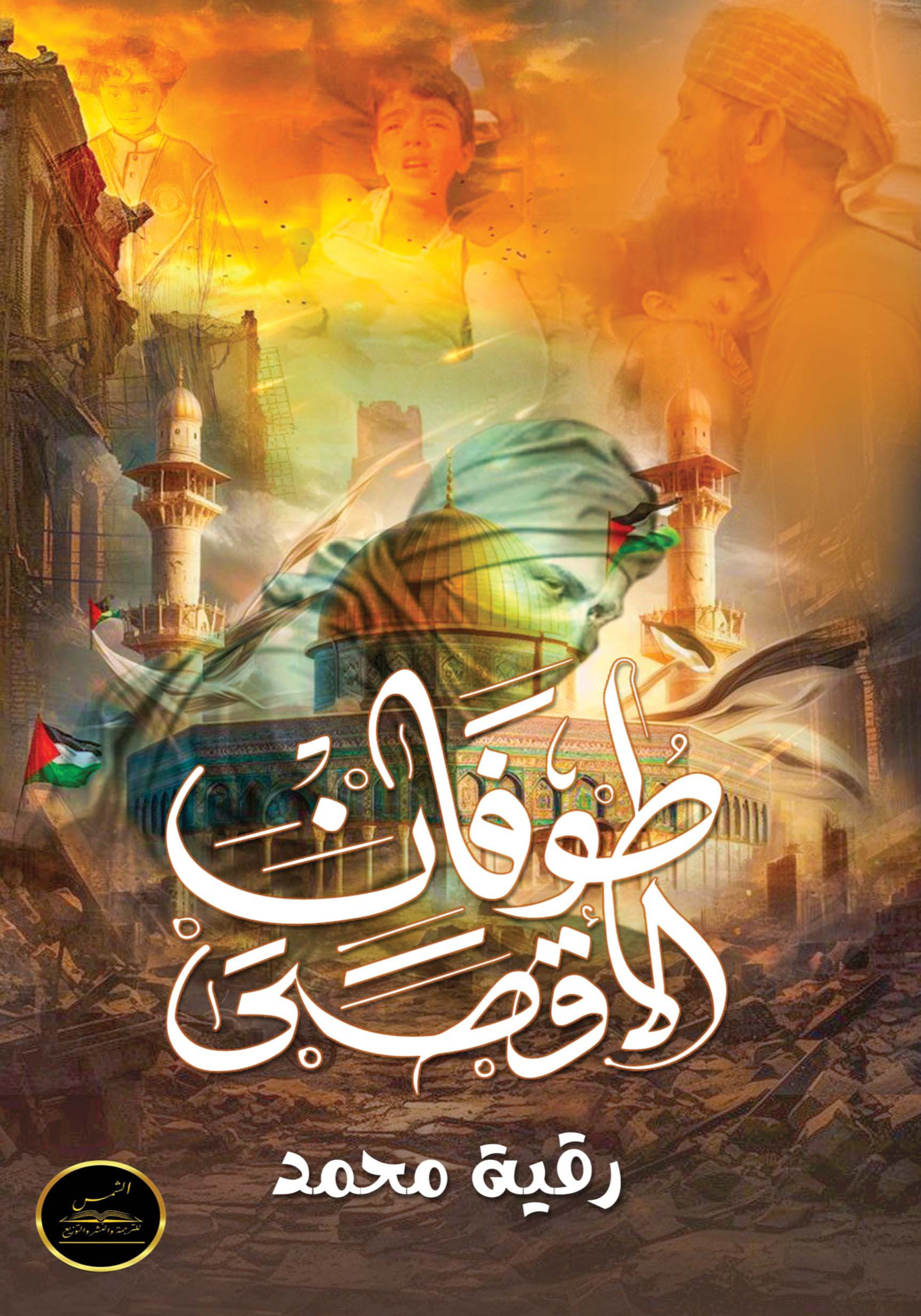 طوفان الأقصى