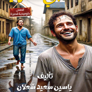 صاحبي الفقري