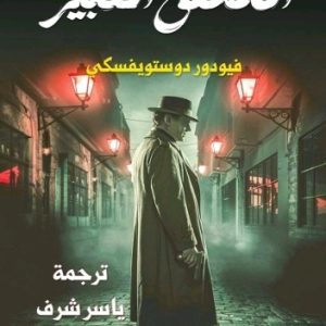 المحقق الكبير