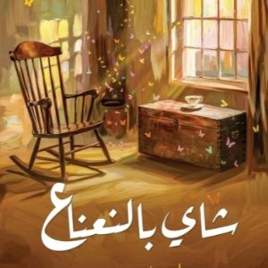 شاي بالنعناع