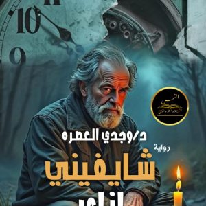 شايفيني ازاي