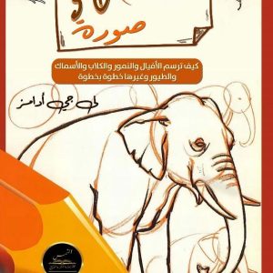 ارسم 50 صورة