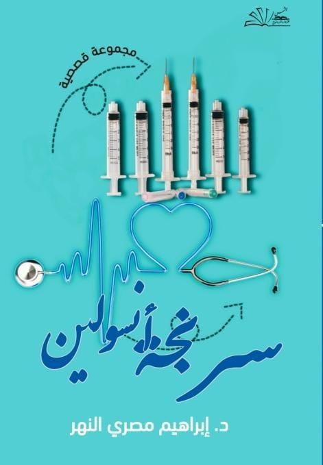 سرنجة أنسولين