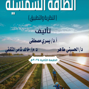 الطاقه الشمسيه