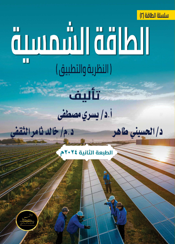 الطاقه الشمسيه