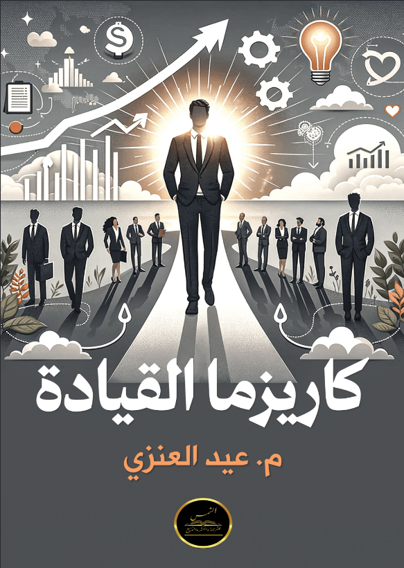 كاريزما القيادة