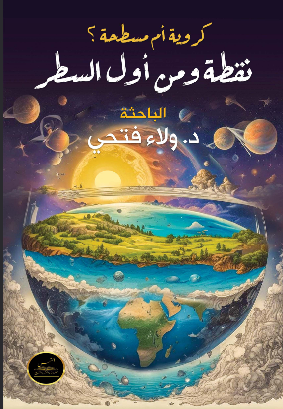 نقطة ومن أول السطر